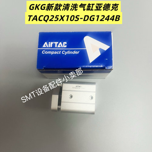 GKG GSE G5 G9锡膏印刷机清洗气缸升降气缸TACQ25X10S-DG1244B