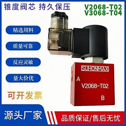 液压保压阀止回截止阀插装阀35Mpa高压V2068-T02泄压阀V3068-T04