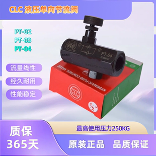 台湾金徕居金俫居CLC流量控制阀单向节流阀调节阀PT-02/PT-03