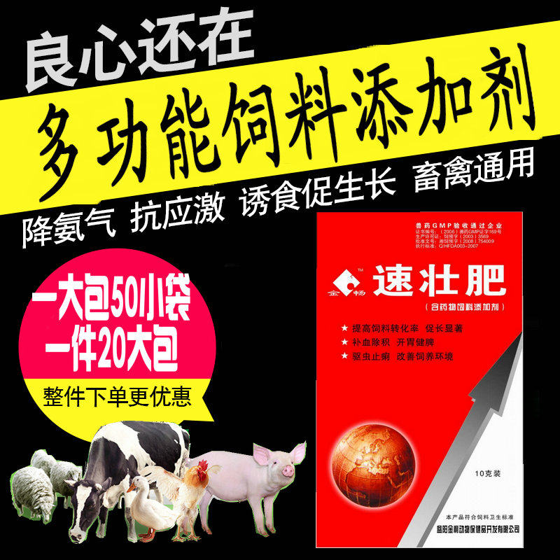 速壮肥饲料添加剂微生物养殖发酵驱虫健胃抗病牛羊速壮肥绿色安全