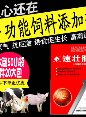 速壮抗病牛羊绿色安全饲料添加剂