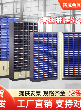 零件柜螺丝配件整理柜刀具柜钻头分类柜电子元件收纳盒五金储物柜