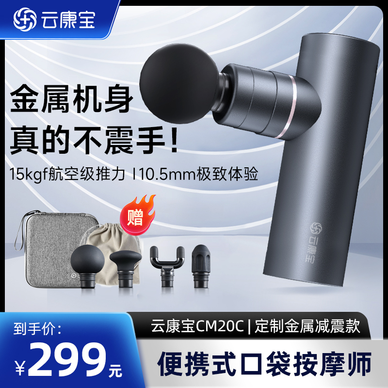 云康宝筋膜枪肌肉按摩器放松肌颈迷你便携舒适专业级静音健身男女