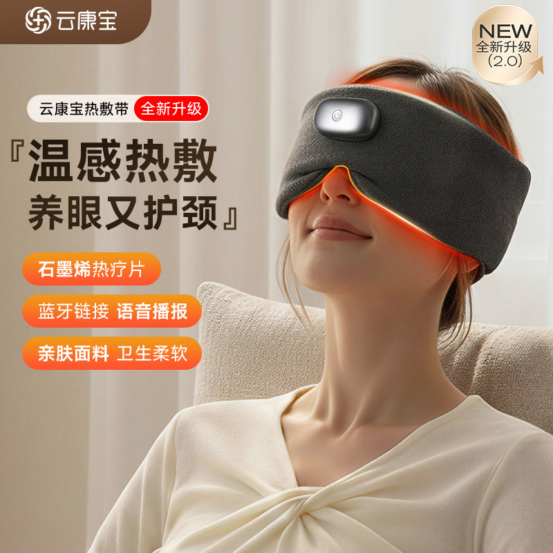 云康宝热敷眼罩蒸汽充电无线加热眼部缓解眼睛干涩疲劳发热神器女,居家日用,蒸汽眼罩,淘宝优惠券,粉丝福利购,淘宝优惠卷