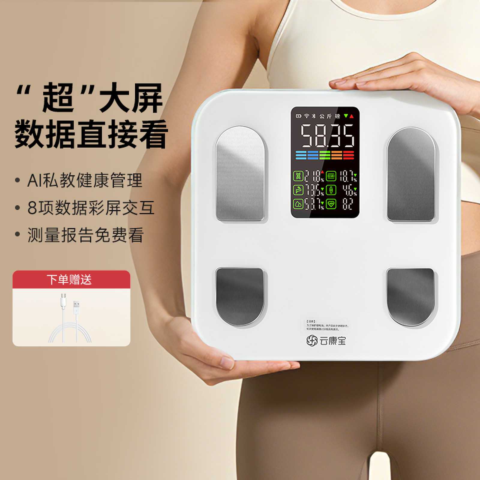 云康宝智能体脂秤减肥专用电子称体重秤家用精准充电体重计cs20e