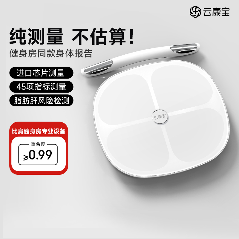高端版八电极健身房体脂测量仪！