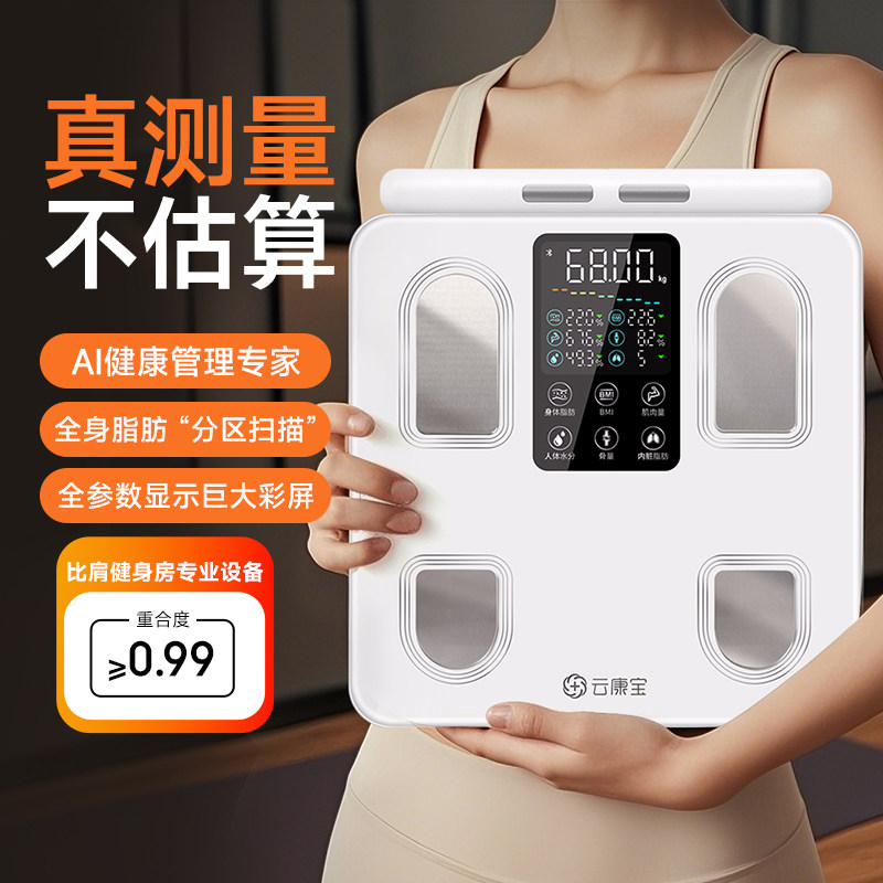 云康宝八电极智能体脂秤减肥专用精准称重计新款CS10E专业体重秤 - 云康宝旗舰店出品