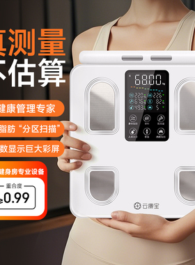 云康宝八电极智能体脂秤减肥专用精准称重计新款高精度专业体重秤