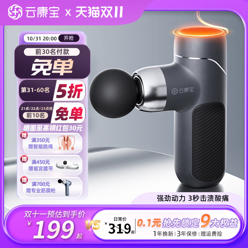 云康宝专业筋膜枪肌肉按摩器放松肌颈膜枪静音迷你便携运动健身用属于什么档次？