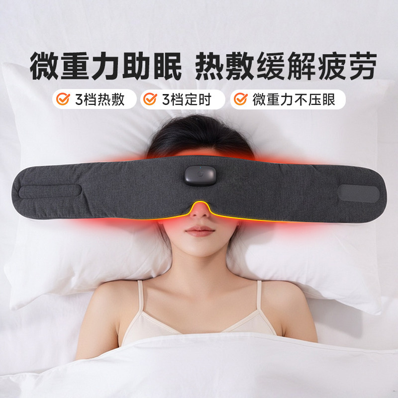 云康宝热敷眼罩充电无线加热缓解眼睛干涩疲劳发热睡眠重力眼罩女