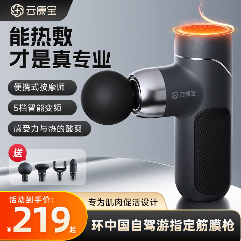 云康宝专业筋膜枪肌肉按摩器放松肌颈膜枪静音迷你便携运动健身用高性价比高么？