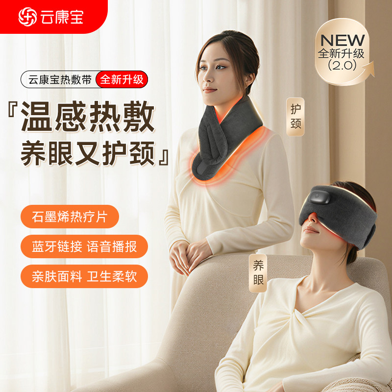 云康宝眼部热敷带遮光缓解眼疲劳脖子手臂肩颈膝盖眼罩电加热围巾,居家日用,蒸汽眼罩,淘宝优惠券,粉丝福利购,淘宝优惠卷