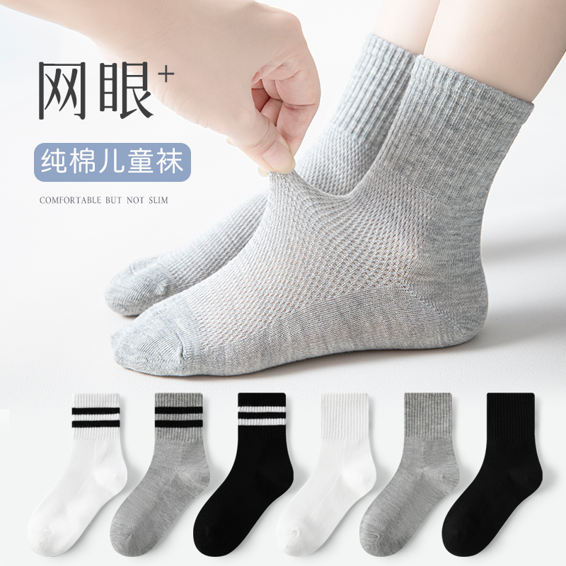 儿童袜子夏季薄款男童纯棉学生白色袜子女童夏天网眼纯色运动中筒