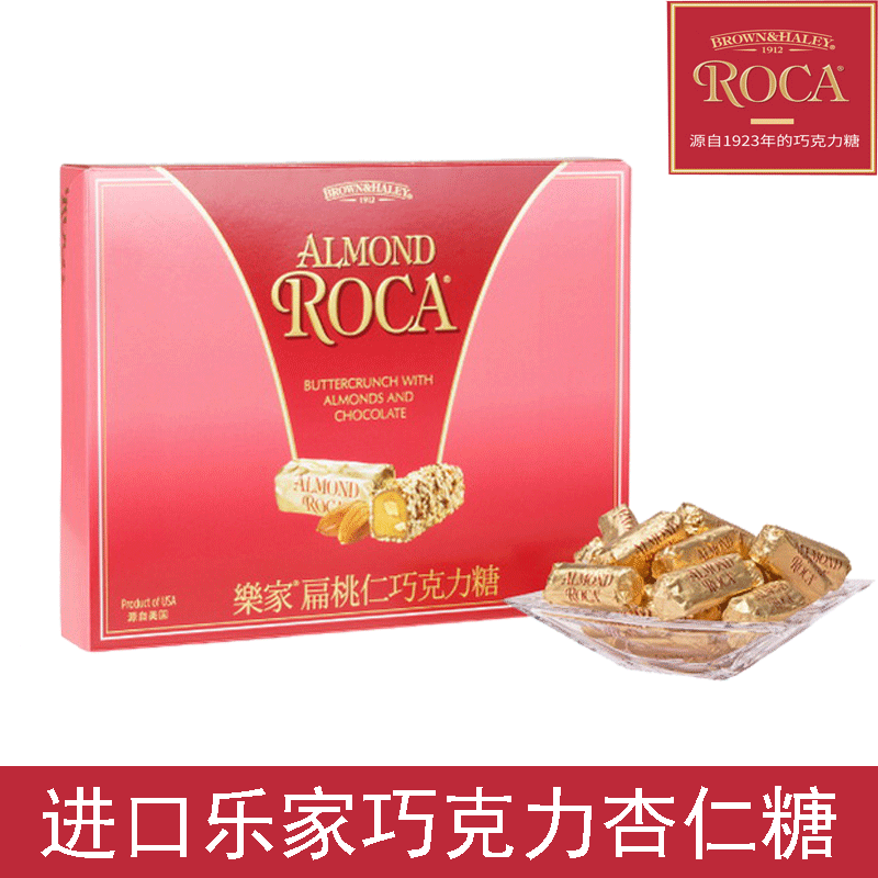 roca乐家糖美国进口扁桃仁巧克力太妃糖果礼盒装结婚喜糖125g