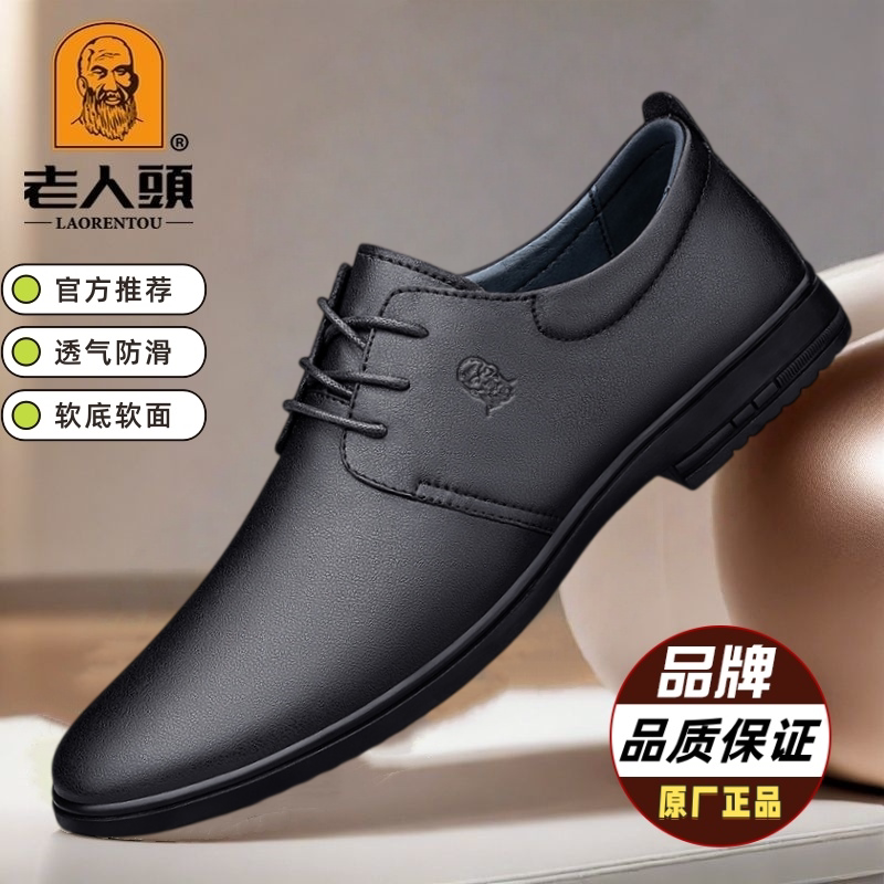 老人头男士商务正装德比鞋透气