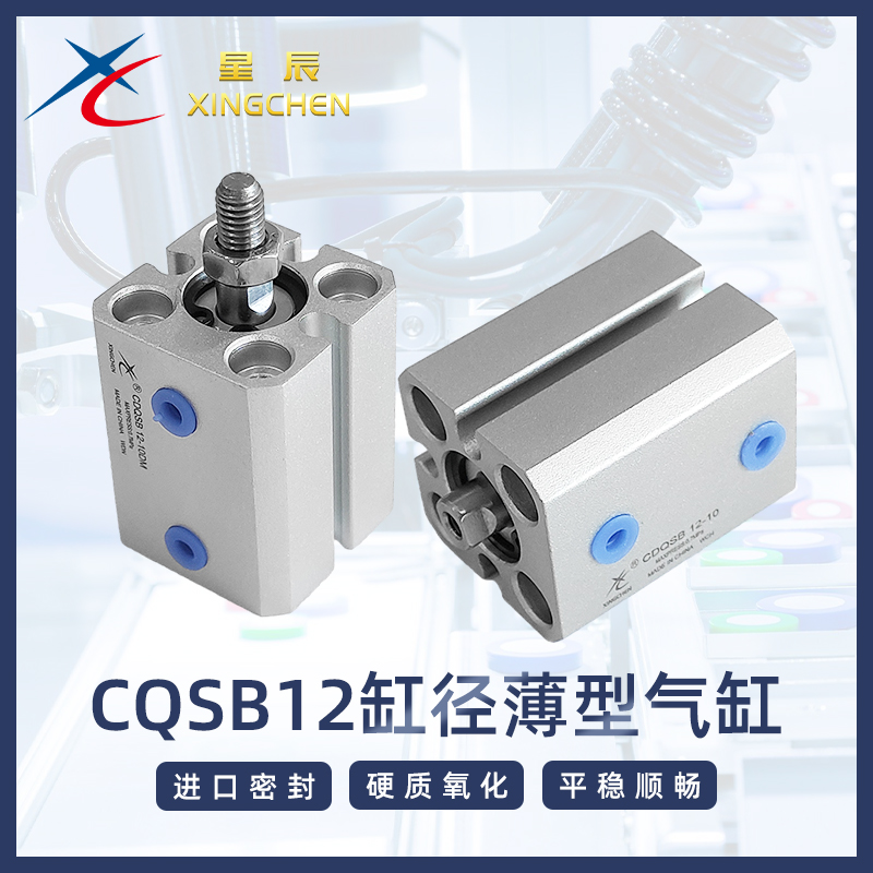 气缸星辰新款薄型气缸CQSB12/16