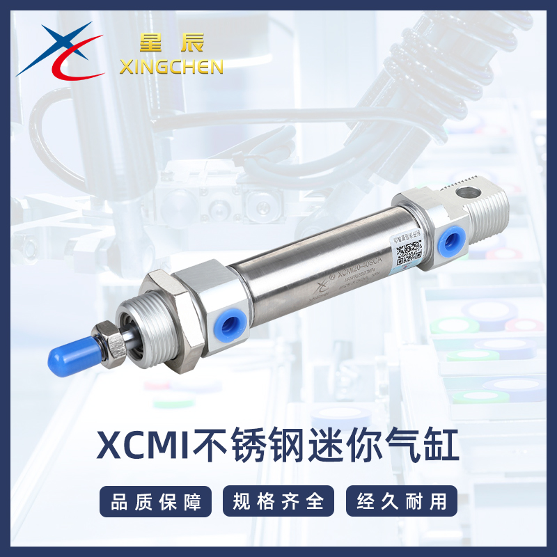 气缸星辰不锈钢迷你气缸MI系列
