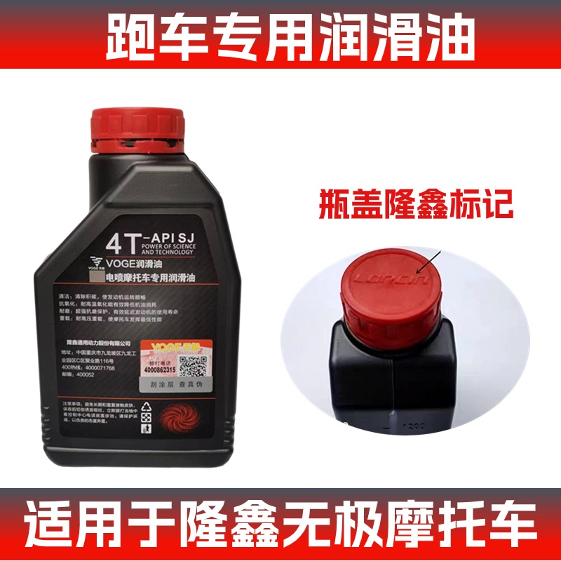 适用于隆鑫无极摩托车机油润滑油