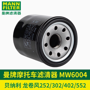 302 252龙卷风机油滤芯 402 适用于摩托车曼牌滤清器贝纳利552