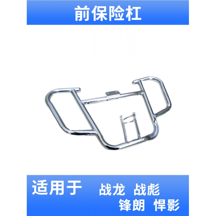 适用于五羊本田RT150摩托车配件前护杠 悍影WH150-3A 前保险杠
