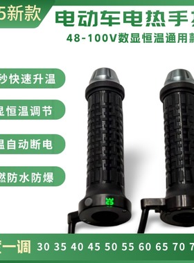 董世荣电动车电热手把48/60/72/8496V两轮三轮电瓶车冬季加热转把