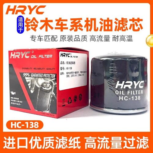 HRYC适配铃木外置摩托车机滤