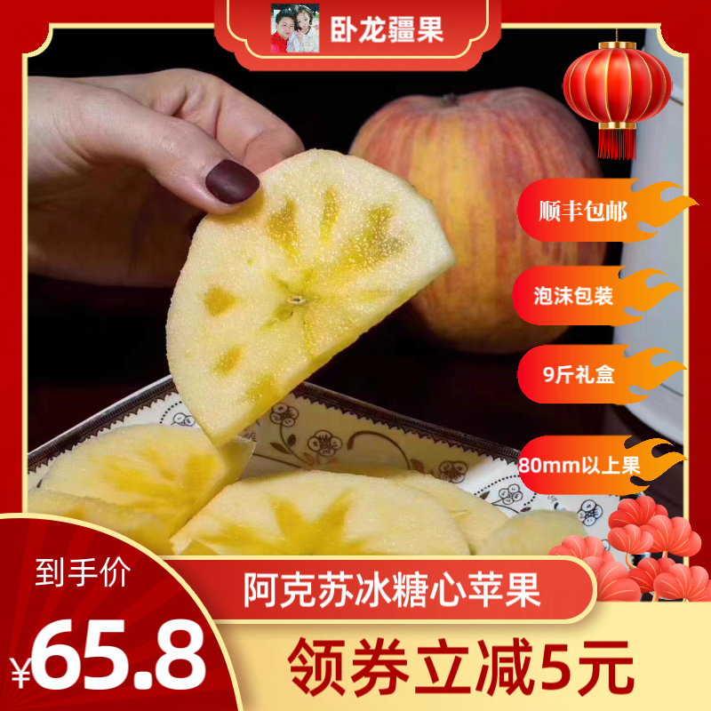停发【卧龙疆果】阿克苏苹果特级冰糖心大果新鲜水果孕妇散装5斤