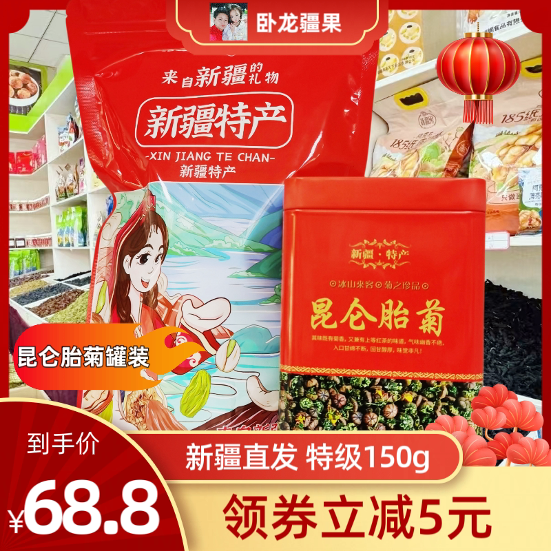 【卧龙疆果】新疆特产昆仑胎菊昆仑雪菊花茶150克罐装泡茶野生
