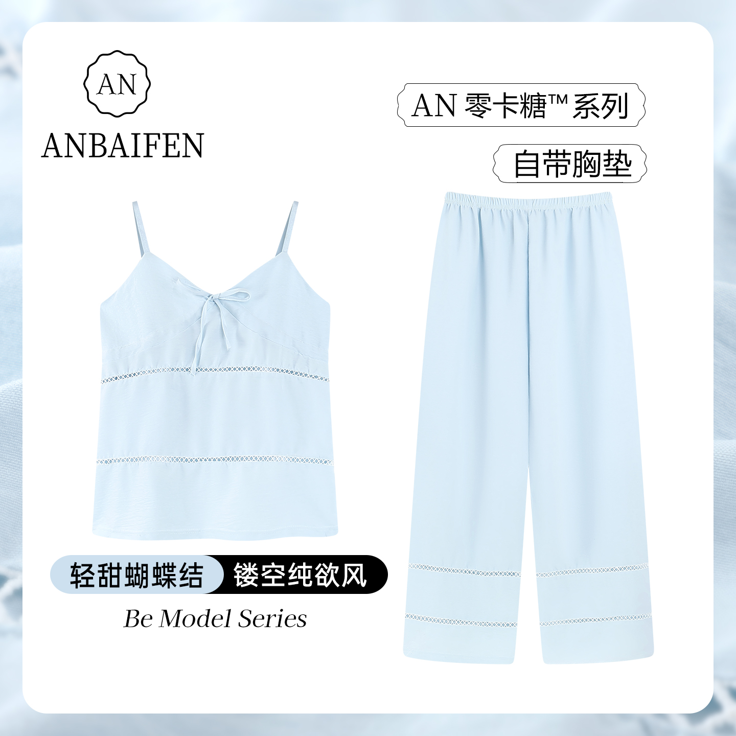 AN吊带长裤睡衣女夏纯棉镂空设计