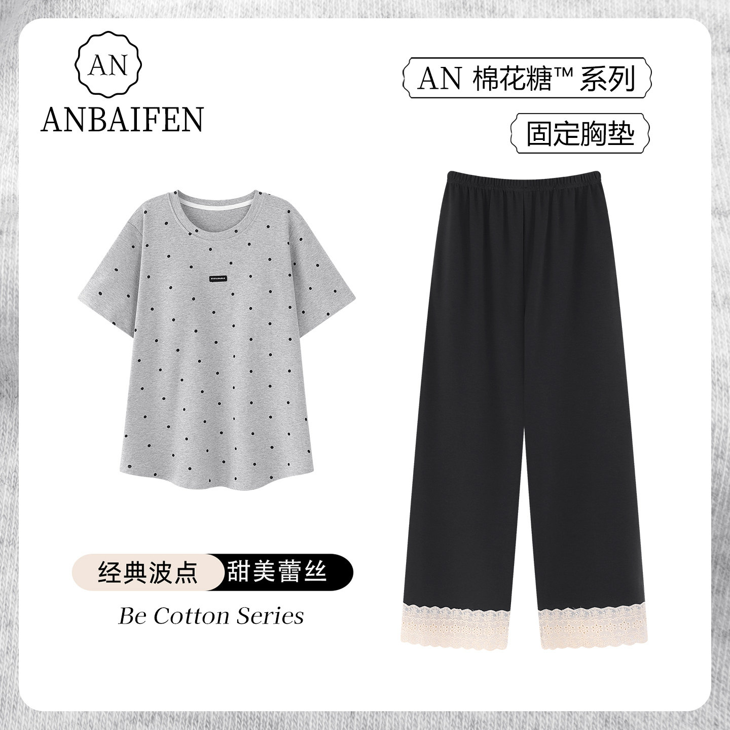 AN波点韩版简约慵懒睡衣女夏休闲拼接设计感长裤短袖家居服带胸垫,女士内衣/男士内衣/家居服,睡衣/家居服套装,淘宝优惠券,粉丝福利购,淘宝优惠卷