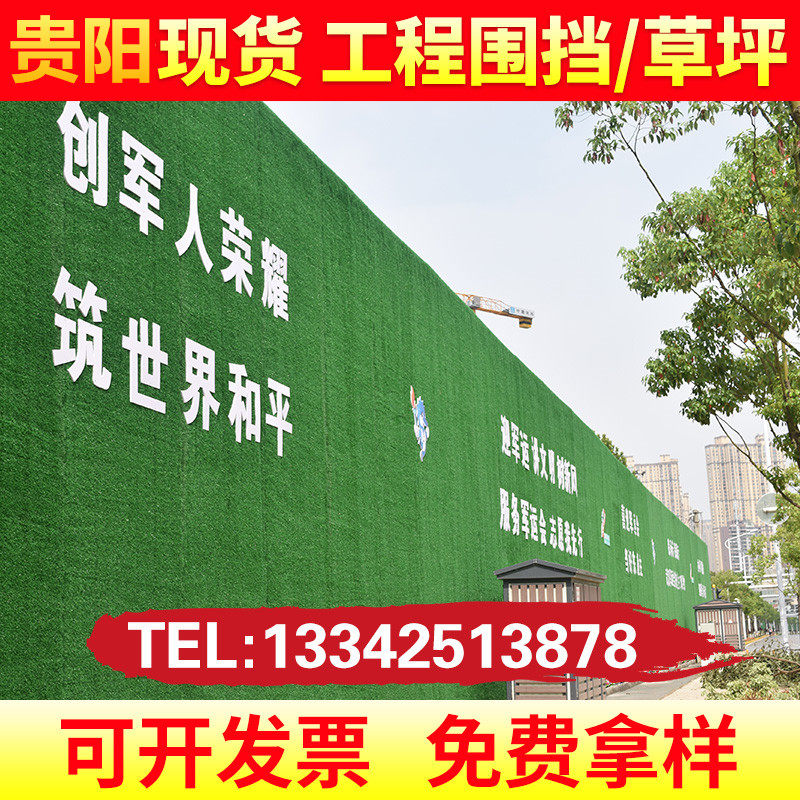 贵阳塑料工程围挡人造草坪现货