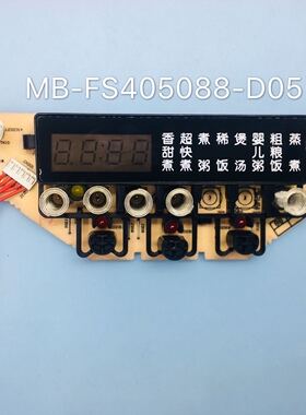 美的电饭煲主板MB-FS3089电脑板控制面板MB-FS405088-D052020原装