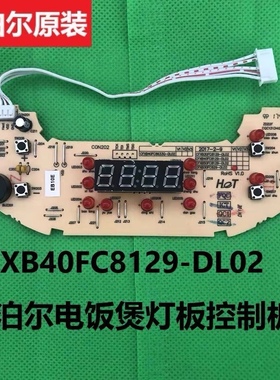 原装苏泊尔电饭煲灯板SF50FC733电脑板控制板按键板CFXB40FC8633Q