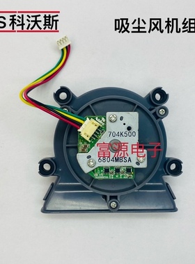 科沃斯扫地机器人配件DN620/DH35/DH45/DS35/DO33原装吸尘风机