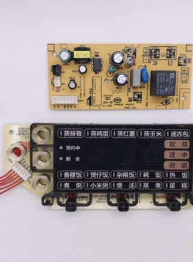 美的电饭煲主板MB-WRS4092/MB-WRS5092脑板配件控制板电源板一套