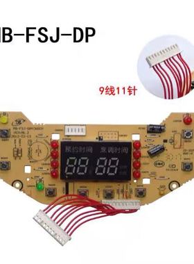 美的电饭煲配件FS506/MB-FSJ-DP/FS406/显示板灯板按键板控制板