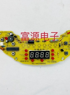 半球电饭煲电脑板配件通用YQ-1065E电脑控制电源一体板