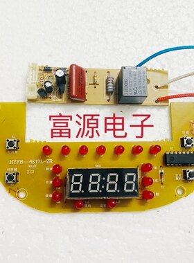 半球智能方煲万能板分体电饭煲HYFB-6J17D-ZR电路板控制板一套