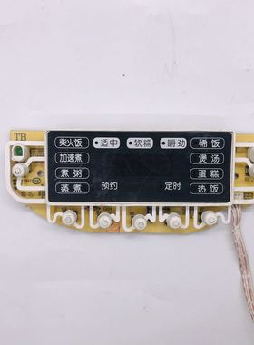 苏泊尔电饭煲灯板组件1536/CFXB40HC803-120/CFXB40HC813-120