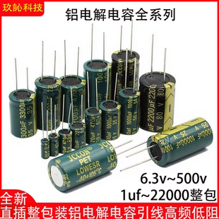 直插电解电容整包装10/16/25v/35/400/50v10uf22/470/1000/2200uF