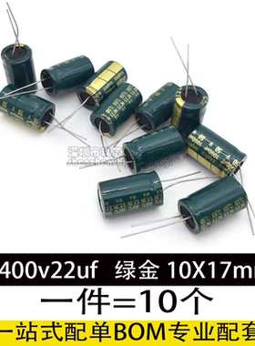 400v22uf 400v JCCON绿金 高频低阻铝电解电容 10x17 13x17 13x21