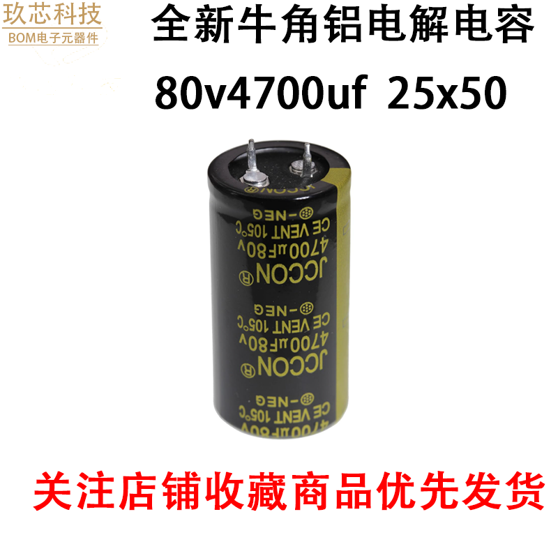 80v4700uf黑色牛角铝电解电容
