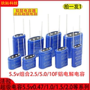 5.0 法拉5.5v0.47 2.5 1.0 10F超级电容器组合模组 1.5