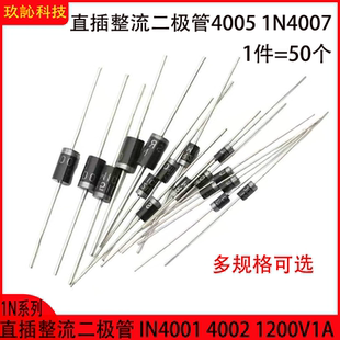 IN4001 4002 4004 4005 1N4007 1200V1A 直插整流二极管 DO-41