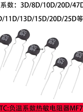 热敏电阻负温度系数MF72-10D 11D 13D 15D 20D 25D 3D 8D 5D