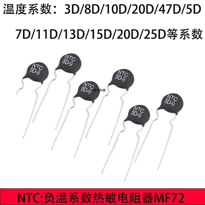 NTC热敏电阻MF7210D