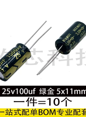 25v100uf 25v 绿金 高频低阻电源适配器铝电解电容 6x7 6x11mm
