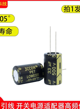 500v33uf JCCON黑金 高频低阻逆变器电源铝电解电容16x25高频低阻