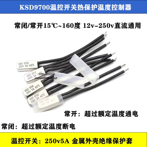 KSD9700温控开关45度250V