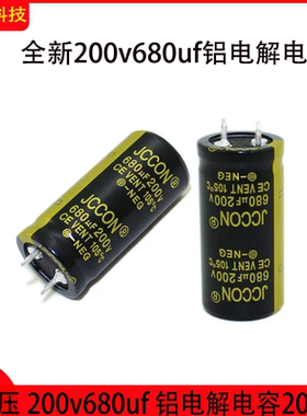 200v680uf 200v 黑金牛角铝电解电容 大功率电源适配器电容 25x35